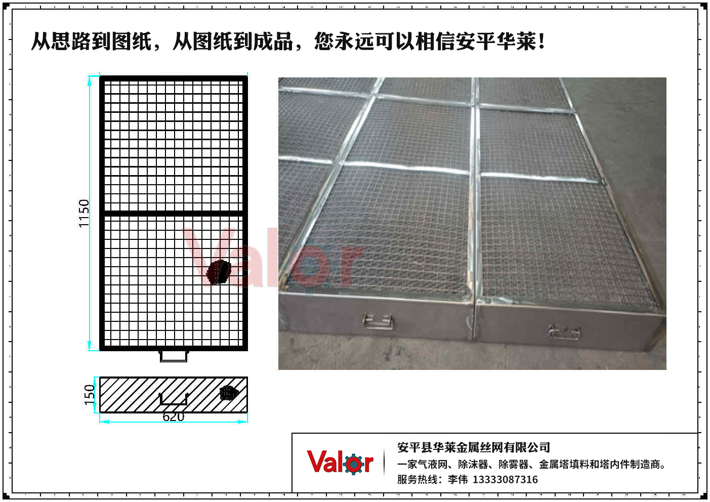 wire mesh demister with stainless steel plate frame